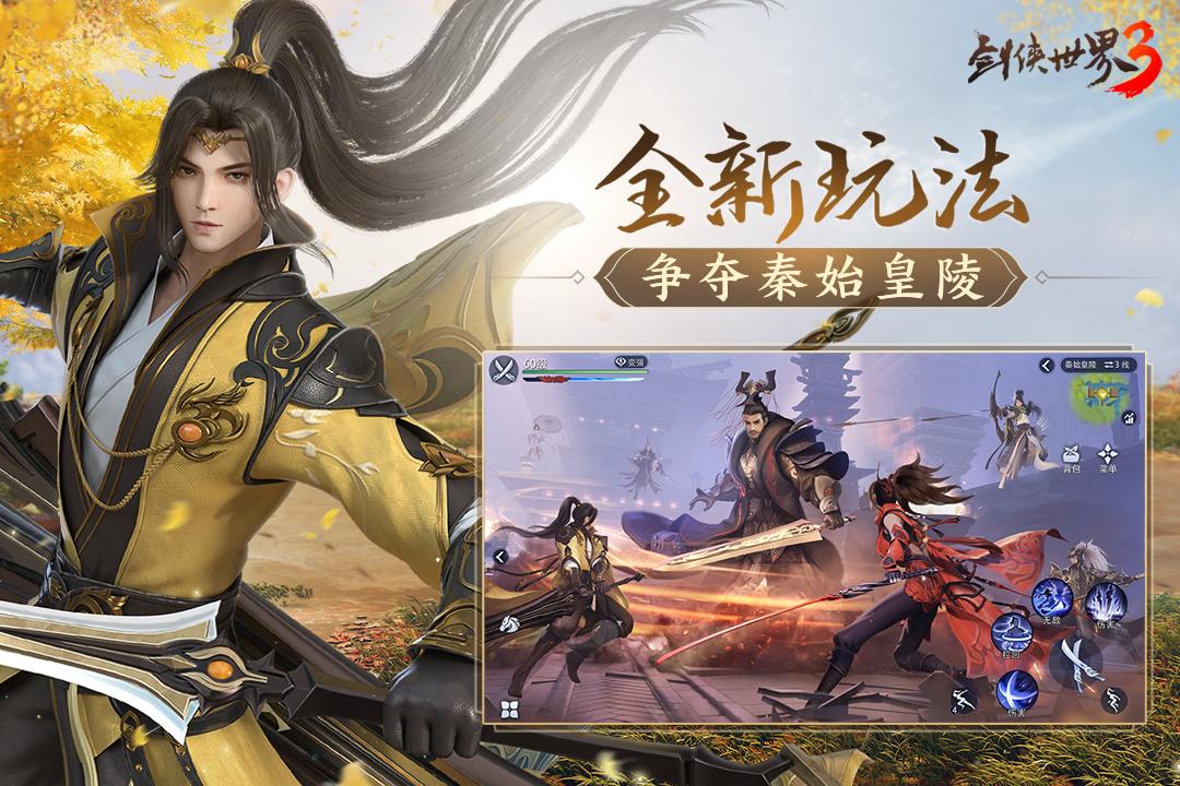 劍俠世界3截圖預(yù)覽