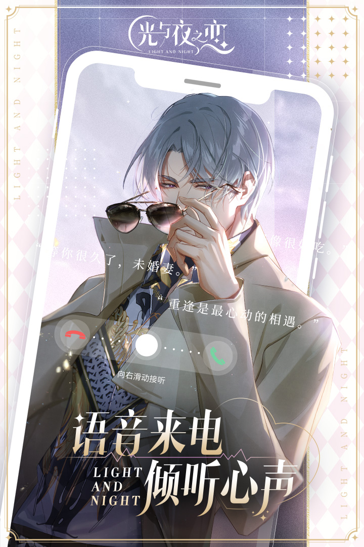 光與夜之戀截圖預(yù)覽