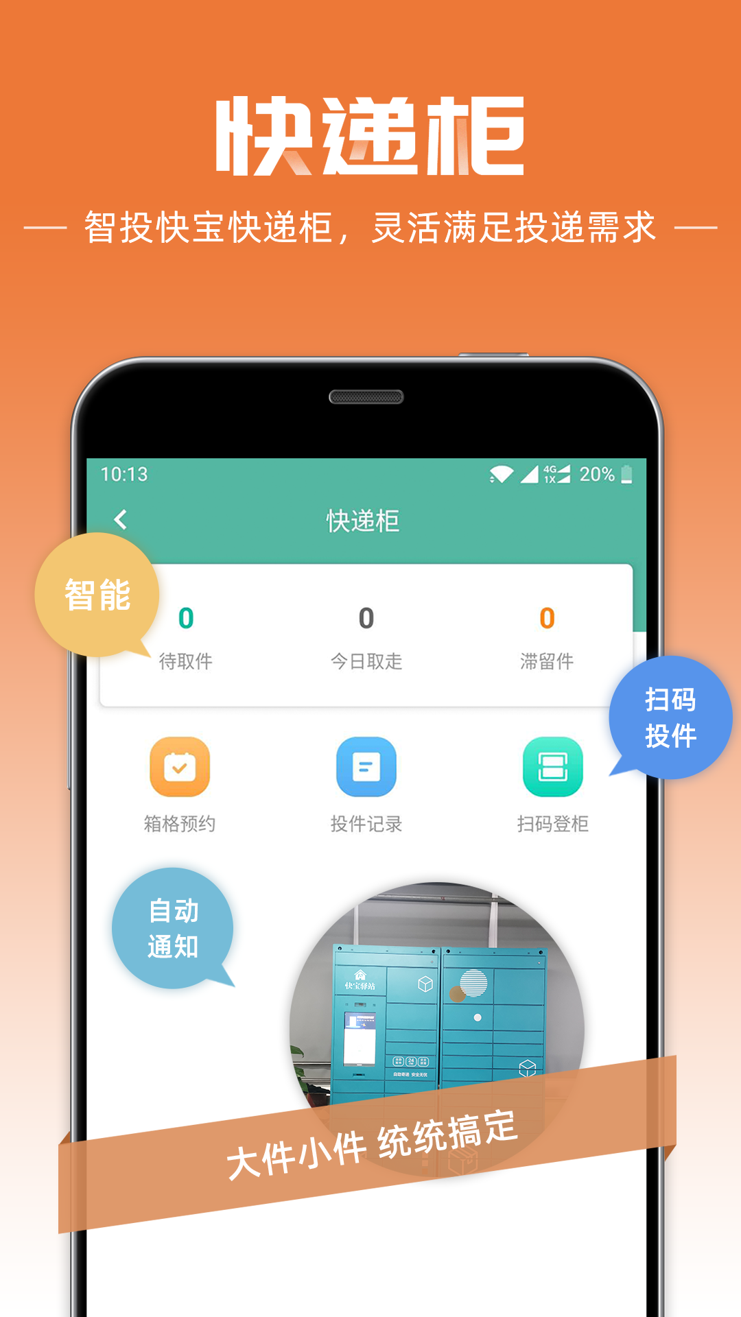 快递员v9.1.0截图3