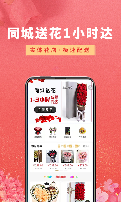 鲜花之家v1.7.66截图4