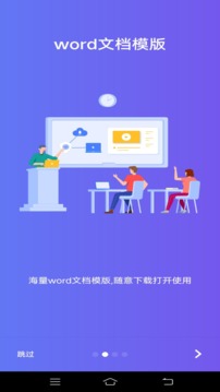 Word应用截图1