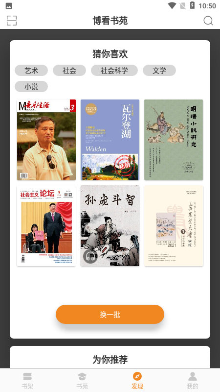 博看書苑截圖預(yù)覽