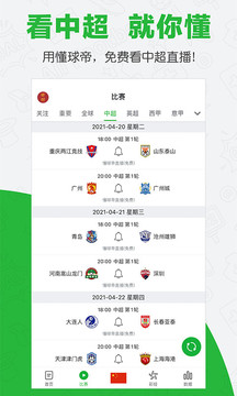 懂球帝截圖