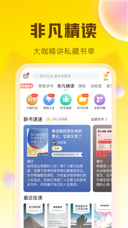 樊登读书v5.45.0截图3