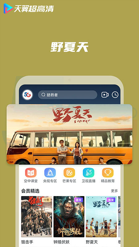 天翼超高清v5.5.18.19截图3