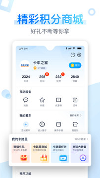 卡車之家截圖