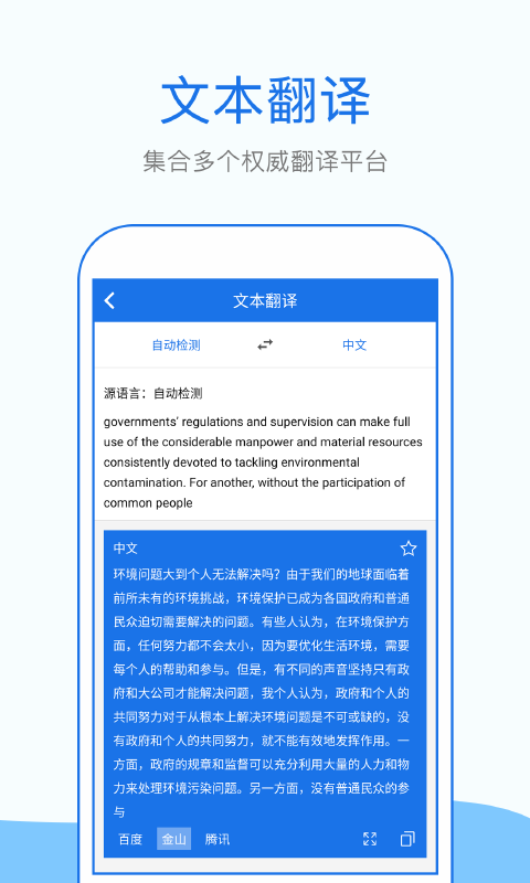 拍照英语翻译v1.2.7截图3