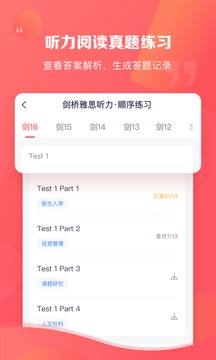新東方雅思Pro截圖