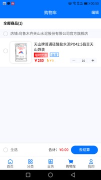 聚材通截圖