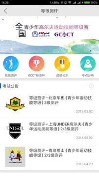 大正高尔夫应用截图3