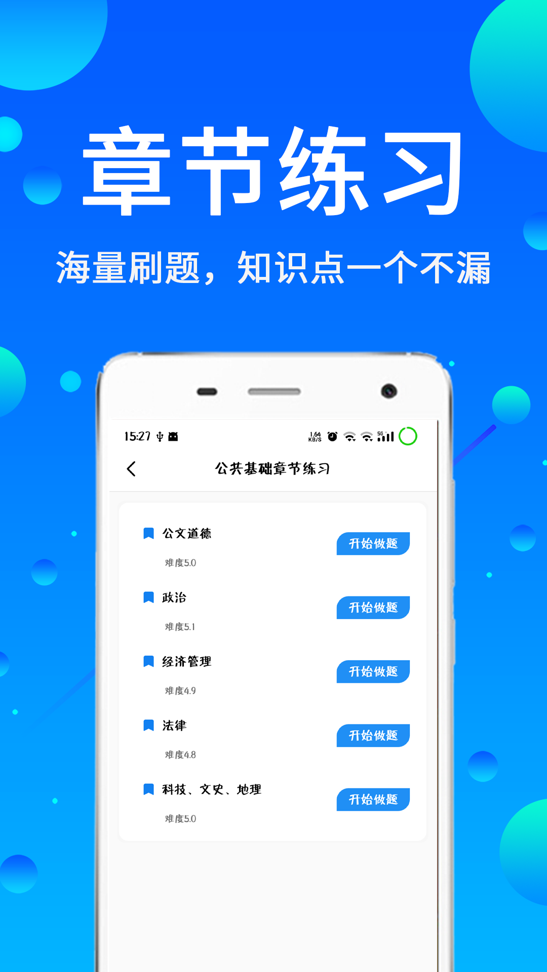 辅警题库v3.43截图1