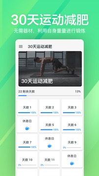 运动健身速成fit截图