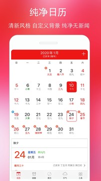 萬年歷黃歷截圖