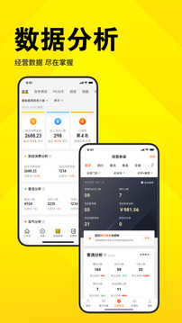 美團開店寶截圖