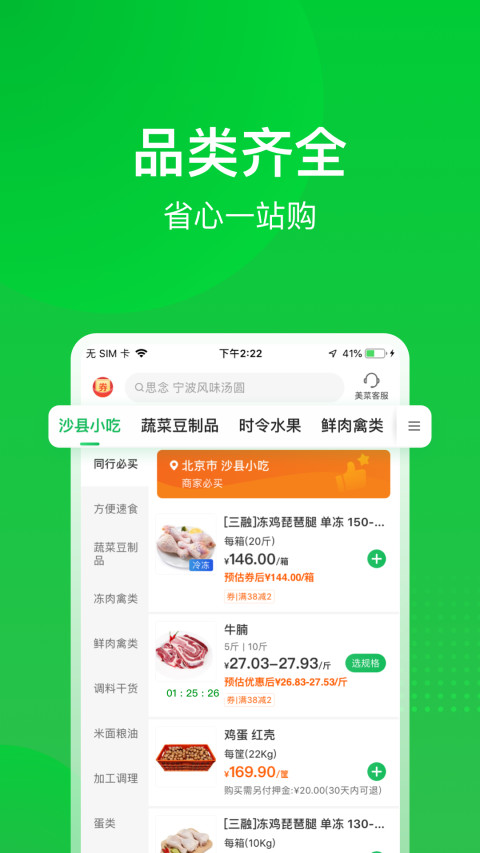 美菜商城v4.9.0截图5