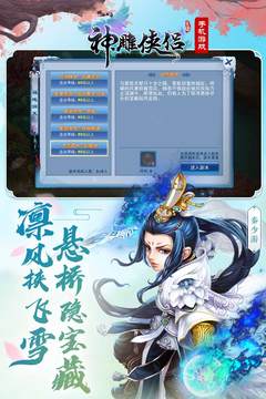 神雕俠侶截圖