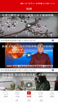 中国食品报客户端应用截图4
