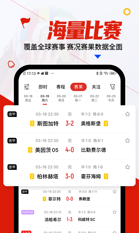 疯狂看球v4.1.3截图1