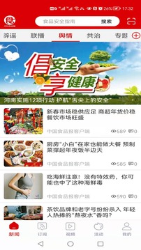 中国食品报客户端应用截图2