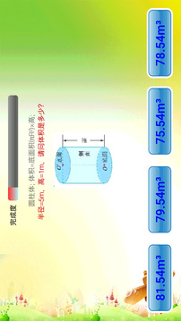 小學數(shù)學截圖