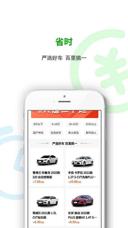 车小子v1.2.8截图3