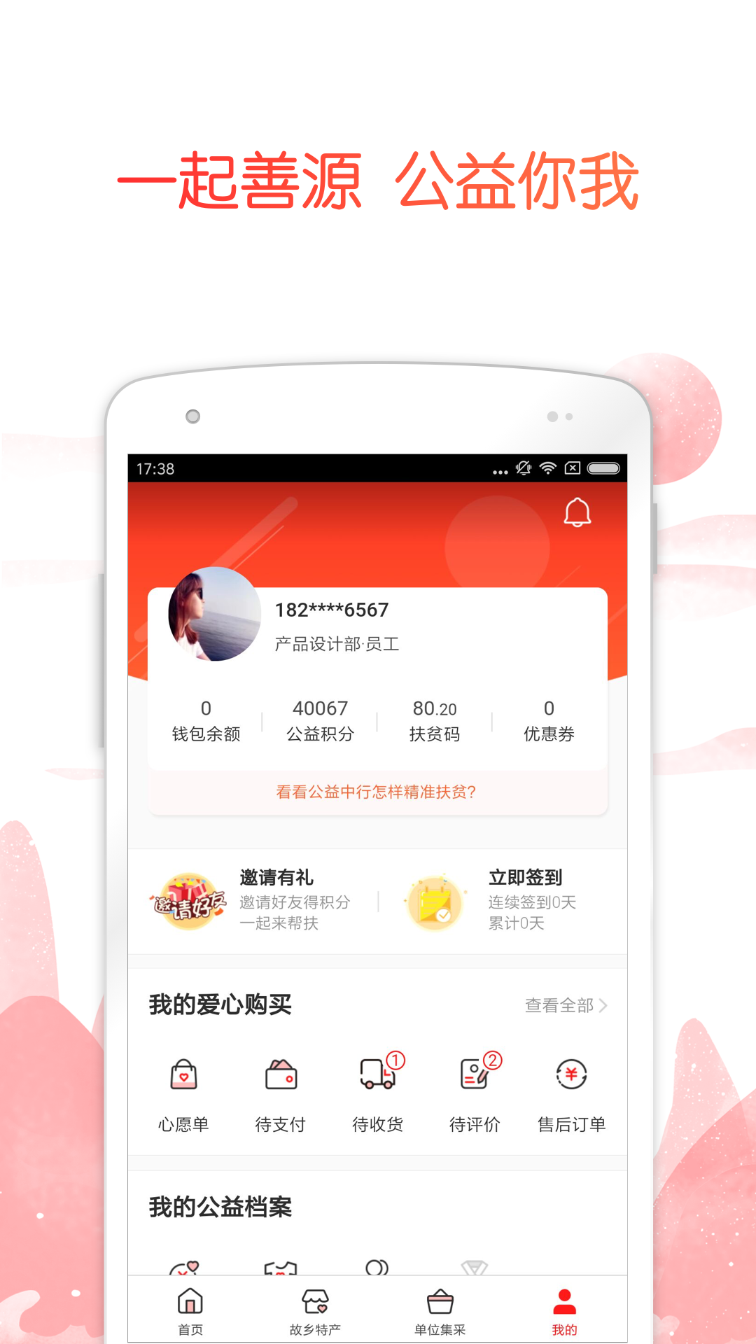 公益中国v3.0.30截图1