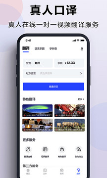 出國(guó)翻譯官截圖