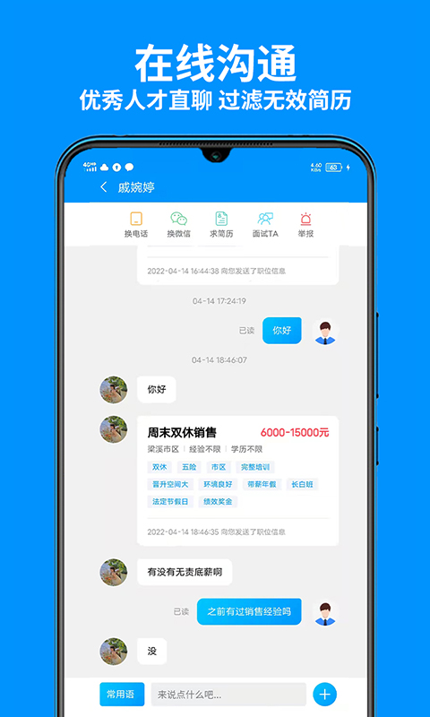 无锡人才网截图4