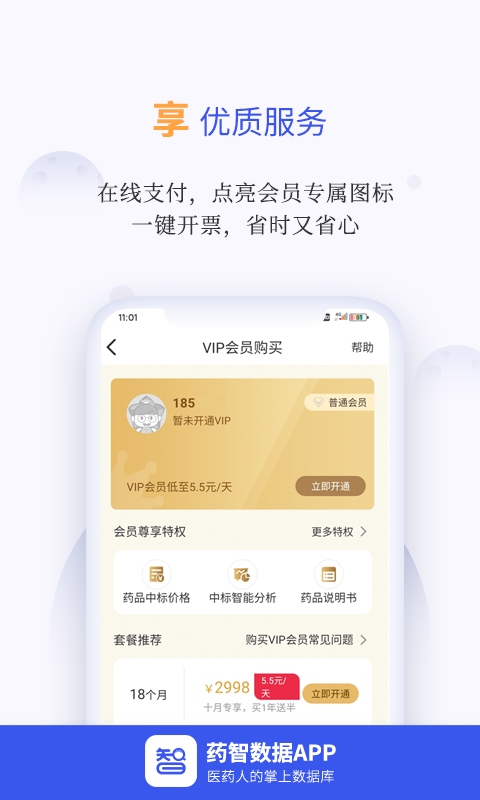 药智数据v4.6.1.0截图1