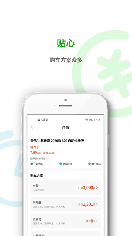 车小子v1.2.8截图2