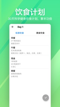 運動健身速成fit截圖