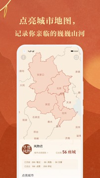 華夏風物截圖