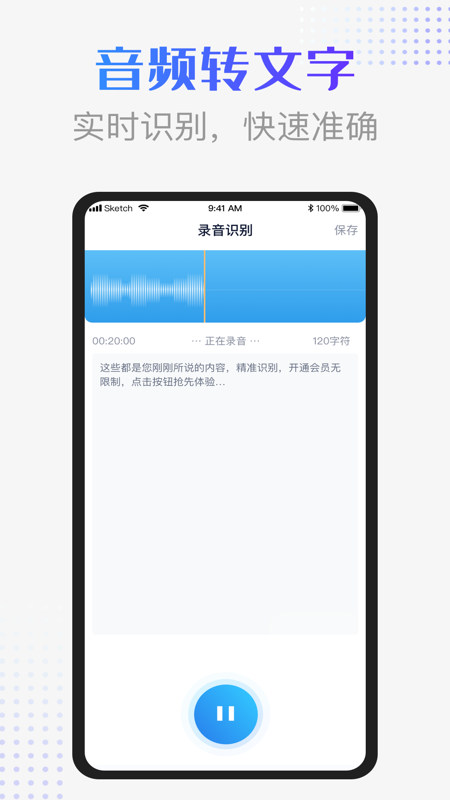 录音识别转换器截图2