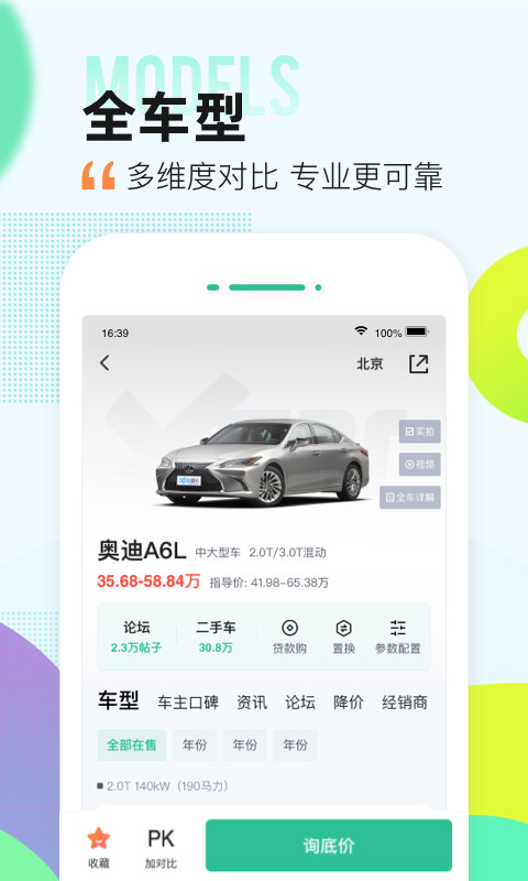 爱卡汽车v10.8.4截图4