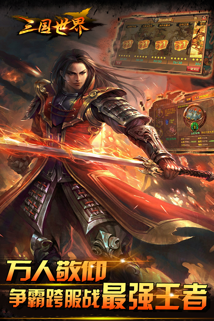 三國世界截圖預(yù)覽