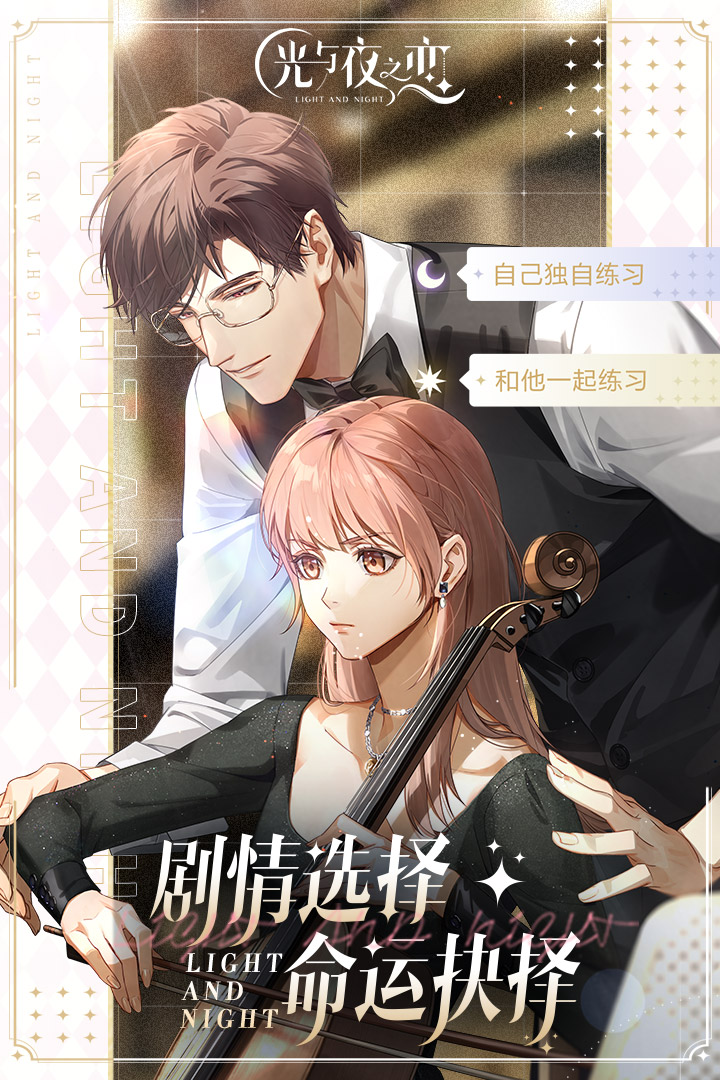 光與夜之戀截圖預(yù)覽