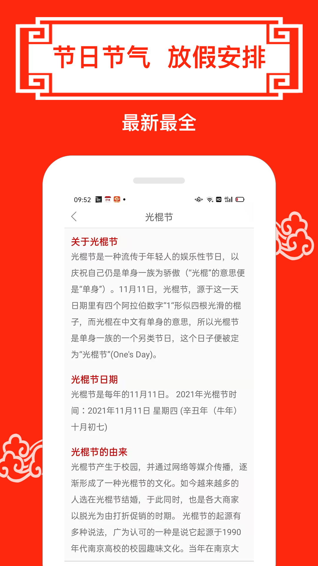 财运日历v2.2截图1