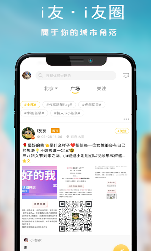 i友未来社区v3.1.1截图2