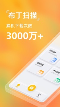 布丁掃描截圖