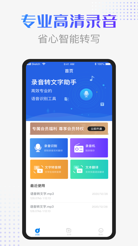 录音识别转换器截图1