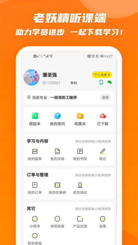 老妖精听课端截图3