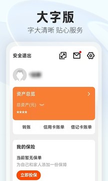 平安口袋銀行截圖