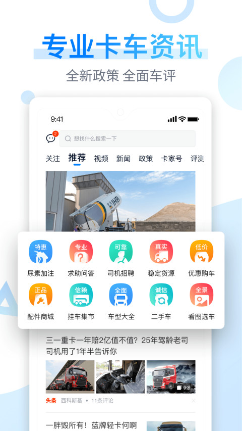 卡车之家v7.17.0截图5