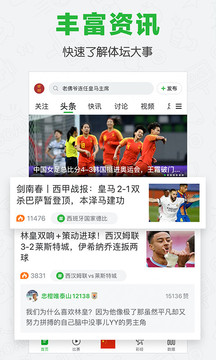懂球帝截圖
