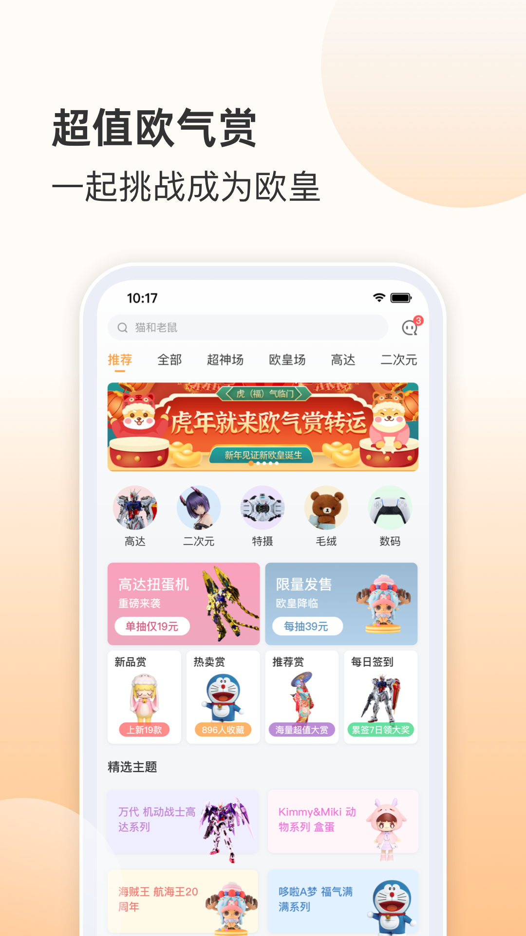 欧气赏v2.1.3截图4