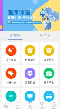福利Plus平臺截圖