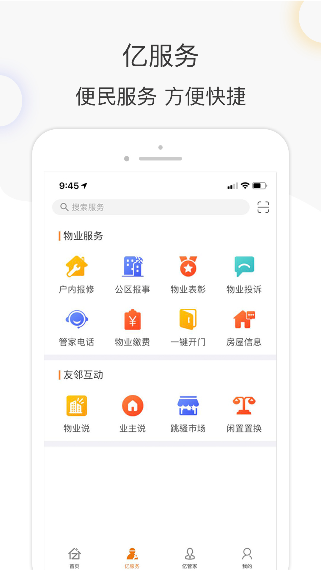 亿街区v5.2.8截图2