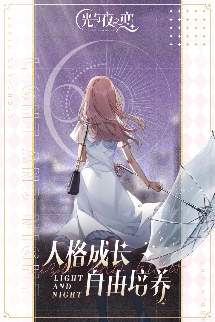 光與夜之戀截圖預(yù)覽