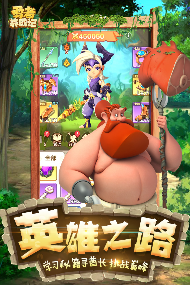 勇者養(yǎng)成記截圖預(yù)覽
