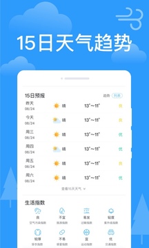 天气实况截图